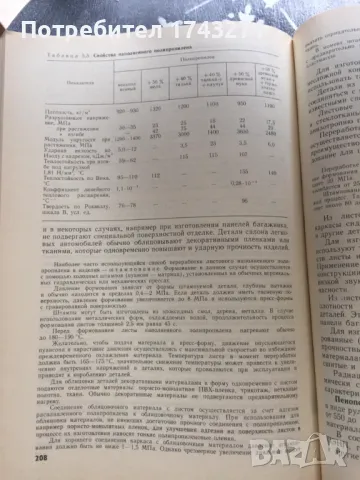 Химики автолюбителям /Химия на автолюбителя/, снимка 2 - Специализирана литература - 47064878