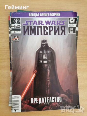 Star Wars Империя - комикси 2005г., снимка 6 - Списания и комикси - 46262298