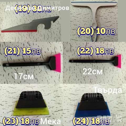 Ракел, шпатули за фолио, PPF инструменти, озонатор, tint brush, четка, снимка 4 - Други инструменти - 51837809