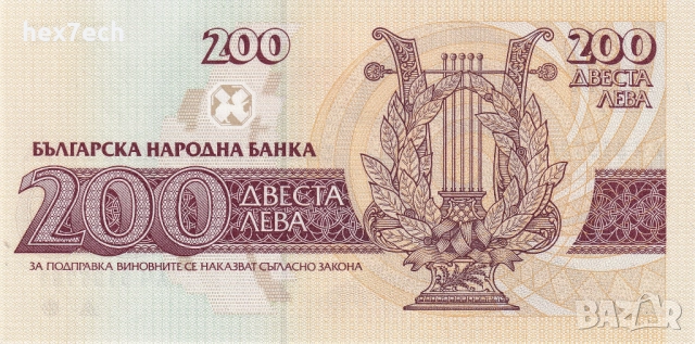 ❤️ ⭐ България 1992 200 лева UNC нова ⭐ ❤️, снимка 3 - Нумизматика и бонистика - 52350024