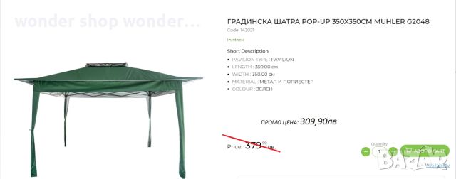 Представяме ви градинската шатра Muhler G2048 POP-UP, снимка 1 - Градински мебели, декорация  - 46460523