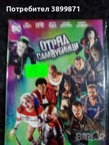 Продавам чисто нови филми на DVD с български субтитри, снимка 5 - DVD филми - 48591058