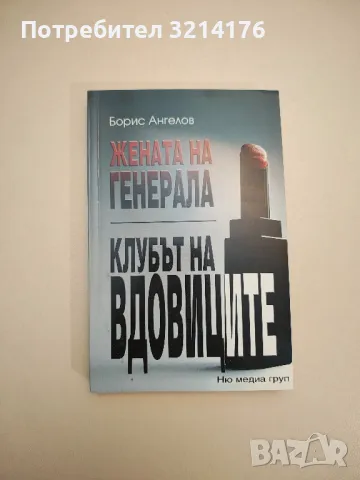 НОВА! Убий Путин. Книга 2: Изпълнението на присъдата - Веселин Стаменов, снимка 8 - Специализирана литература - 47717452