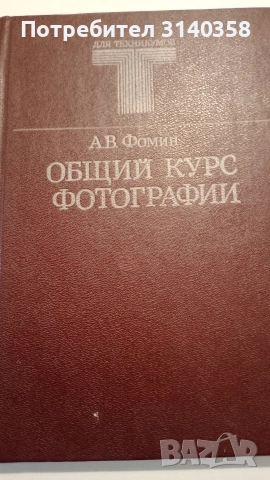 Книги за фотография , снимка 4 - Специализирана литература - 53315489