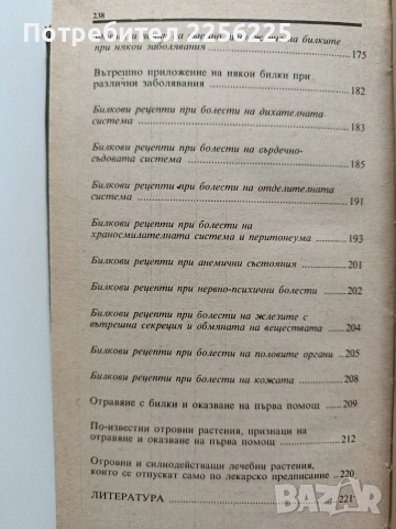 Справочник за билките, снимка 5 - Специализирана литература - 53922721