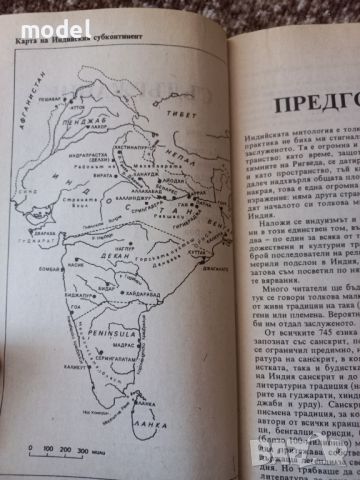 Енциклопедия Индийска митология , снимка 4 - Енциклопедии, справочници - 46418021