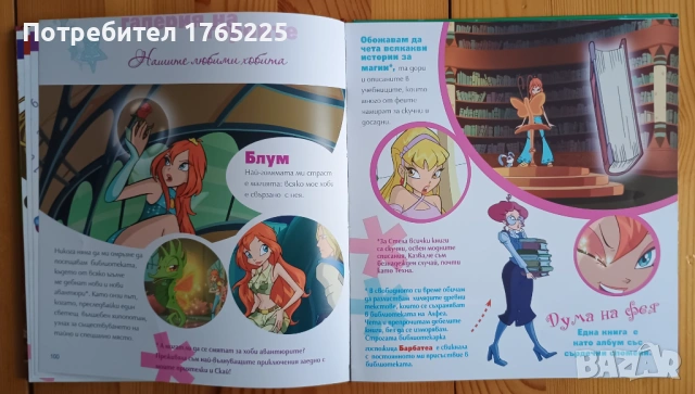 Енцикломагия Winx Club, снимка 4 - Детски книжки - 54182916