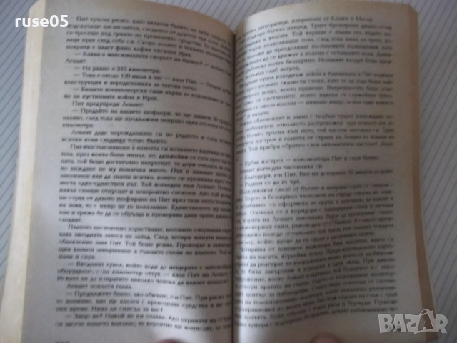 Книга "Сахара - Клайв Каслър" - 468 стр., снимка 6 - Художествена литература - 52972547