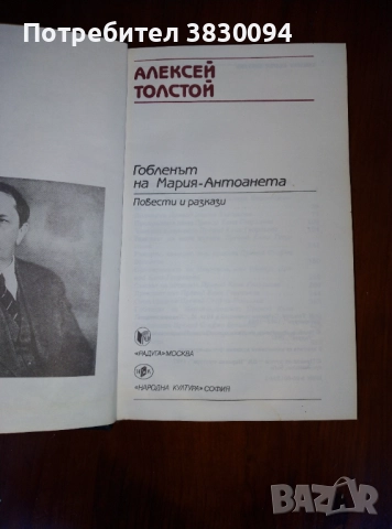 Алексей Толстой, снимка 4 - Други - 52429548