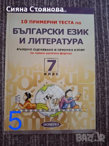 помагала от 7 до 10 клас, снимка 5 - Учебници, учебни тетрадки - 47219761