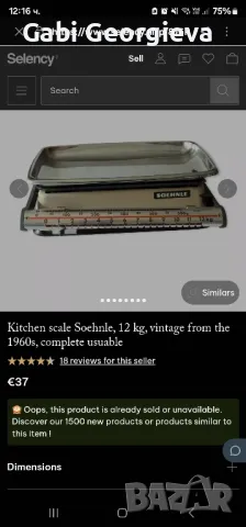 Ретро немска кухненска везна до 12 кг. Soehnle, снимка 2 - Антикварни и старинни предмети - 50018891