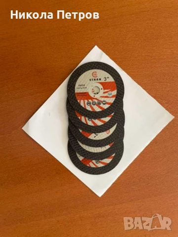 Дискове за метал