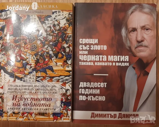 Книги по психология, здраве, християнство, фолклор, езотерика, астрология, Bô Yin Râ (Бо Йин Ра), снимка 4 - Специализирана литература - 25059157