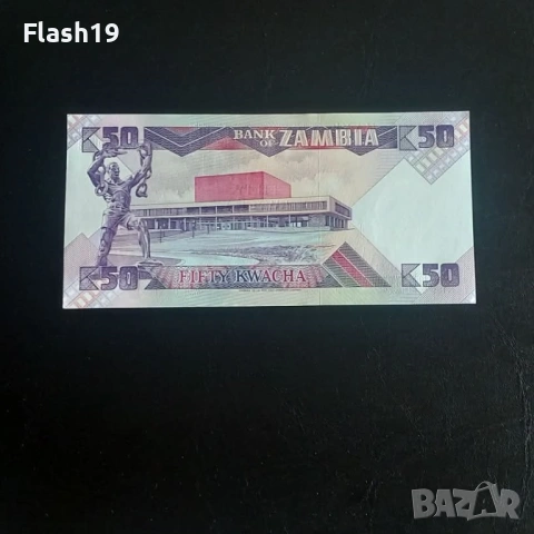 ⭐ Замбия 50 квача 1986-1987 г. UNC ⭐, снимка 2 - Нумизматика и бонистика - 53713761
