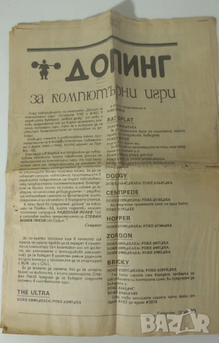 Страници от списание Computer 1992 и 1994 - Допинг за компютърни игри, снимка 7 - Антикварни и старинни предмети - 51142303