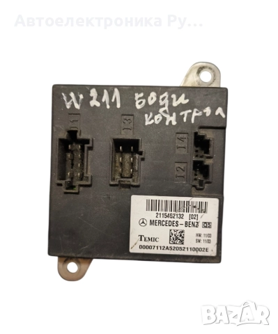 Боди контрол модул Mercedes E-Class W211 3.2 CDI 204 конски сили 2115452132