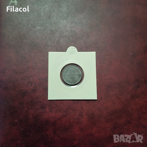 20 стотинки 1917 г. България