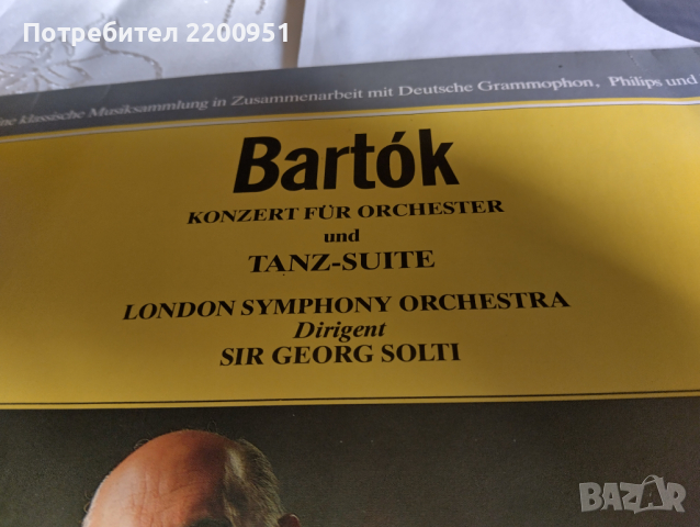 BARTOK, снимка 3 - Грамофонни плочи - 44942106