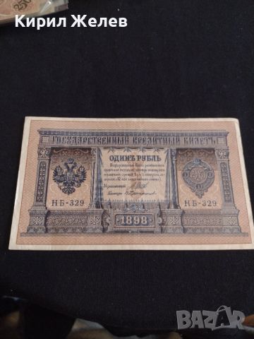 Рядка банкнота 1 рубла 1898г. Царска Русия перфектно състояние уникат за КОЛЕКЦИОНЕРИ 44694