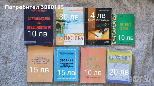 Учебници и учебни помагала , снимка 1 - Специализирана литература - 46110946