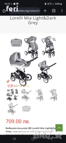 Бебешка количка 3в1 Lorelli Mia Light&Dark Grey