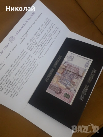чисто нова ЕДИНСТВЕНАТА ЮБИЛЕЙНА БЪЛГАРСКА БАНКНОТА ОТ 20 ЛЕВА 2005г. в банкова брошура.., снимка 5 - Нумизматика и бонистика - 54009545