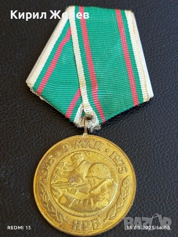 Медал от соца 30г. От ПОБЕДАТА НАД ФАШИСТКА ГЕРМАНИЯ за КОЛЕКЦИОНЕРИ 14461, снимка 4 - Антикварни и старинни предмети - 51355500