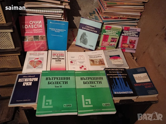 медицински и учебни, снимка 7 - Специализирана литература - 54130764