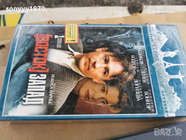 ВОСТОК ЗАПАД-VHS ORIGINAL 0302261858LCHERY1, снимка 3 - Други жанрове - 53342413