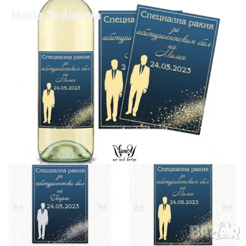 Етикет за вино, ракия. Стикер за абитуриентска ракия, снимка 9 - Декорация - 40217914