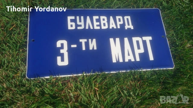 Ретро табела., снимка 6 - Антикварни и старинни предмети - 51716720