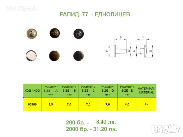 РАПИДИ , снимка 9 - Други - 43192990