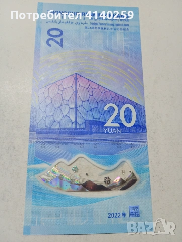КИТАЙ БАНКНОТА , снимка 3 - Нумизматика и бонистика - 53882581