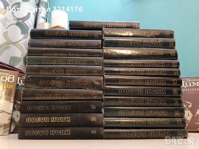 Събрани съчинения в двадесет и два тома. Том 1-22 - Иван Вазов, снимка 1