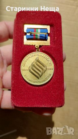 Нов  медал Климент Охридски Софийски Университет стар орден  , снимка 2 - Антикварни и старинни предмети - 45544040