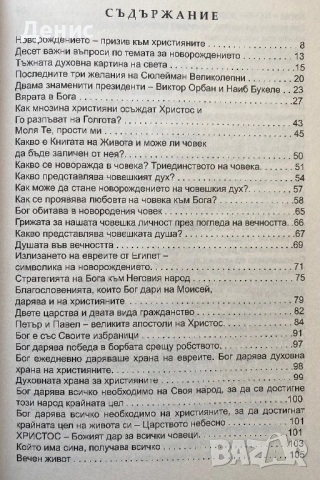 Новороденият Християнин - Проф. д-р Дечко Свиленов, снимка 3 - Специализирана литература - 52190284