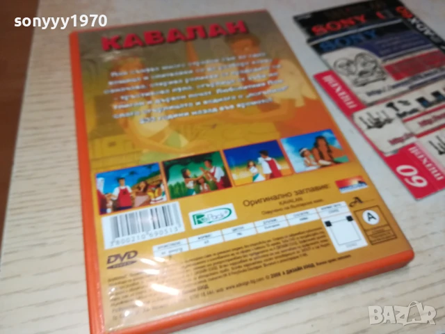 КАВАЛАН ДВД 1105251952, снимка 10 - DVD филми - 50633658