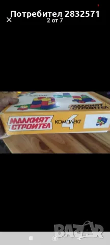 колекционерска игра от соца, снимка 2 - Колекции - 49924166