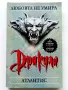 Дракула - Ф.Сейбърхейгън,Д.Харт - 1992г., снимка 1