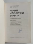 Нервни и психични болести, снимка 7