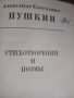 2 бр.книги Пушкин, снимка 1 - Художествена литература - 45263590