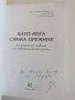 Като кога сянка премине, снимка 7