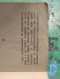 Продавам книга "Селяните и болшевизма 1943, снимка 4