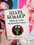 Цветя на злото / Малки поеми в проза - Шарл Бодлер, снимка 2