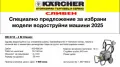 KARCHER,КЕРХЕР-Профи водоструйки,пароструйки-ПРОМО ЦЕНИ, снимка 4