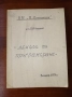 Лекции по програмиране ПУ ,П,Хилендарски' Пловдив 1974, снимка 1