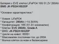 Батерия EVE LiFePO4 16S 51.2V, снимка 4