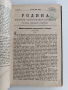 Месечно илюстровано списание Родина 1904г ( 1-10 ) Година шеста, снимка 10