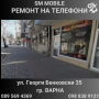 Ремонт на Телефони - GSM Сервиз SM MOBILE гр. Варна, снимка 2