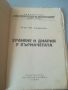 Малка енциклопедия на детското здраве. 1929г. Хранене и диария у кърмачетата, снимка 2